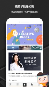 來畫視頻截圖