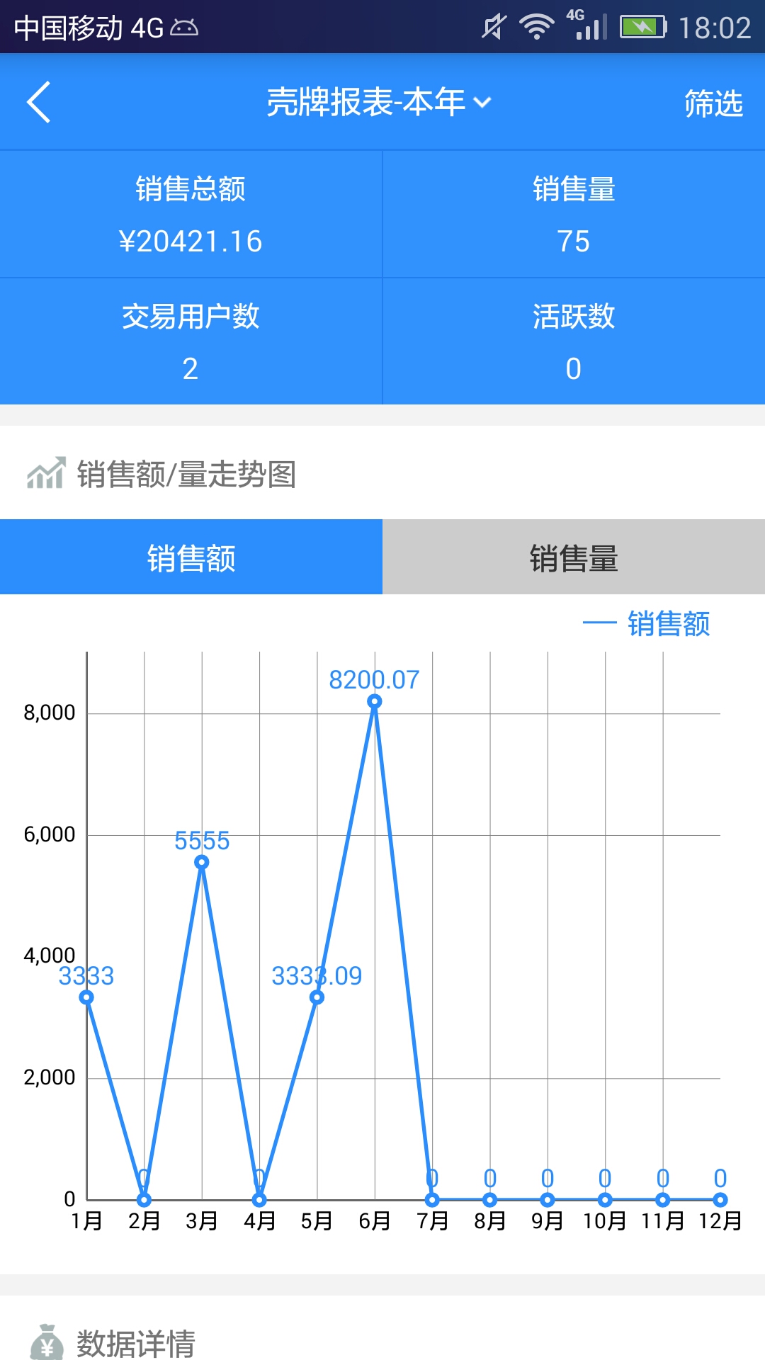 汽配猫CRMv1.6.0截图5