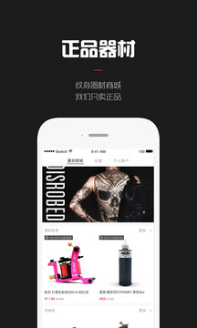 紋身大咖截圖