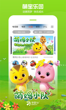 華數(shù)TV截圖