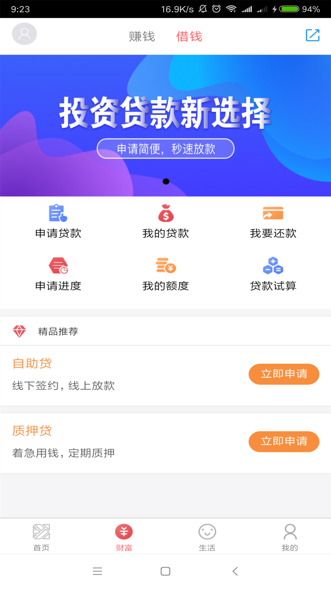 晋城银行v3.0.7截图3