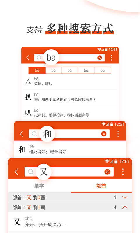 新编小学生字典截图4