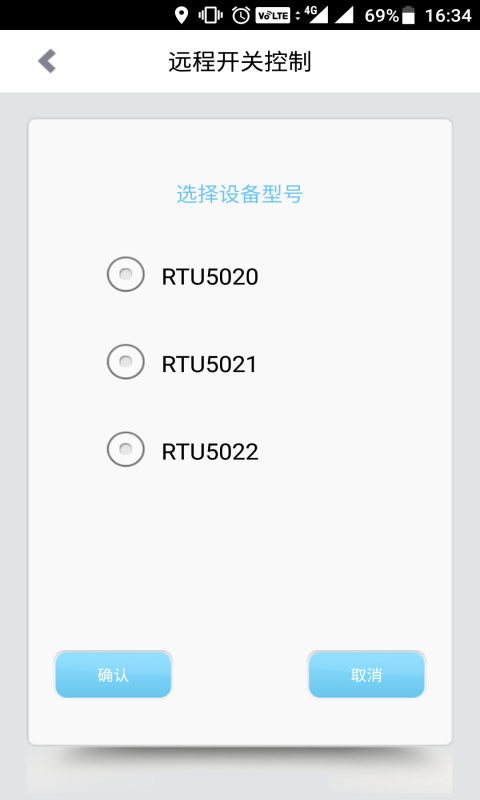 远程开关控制截图2