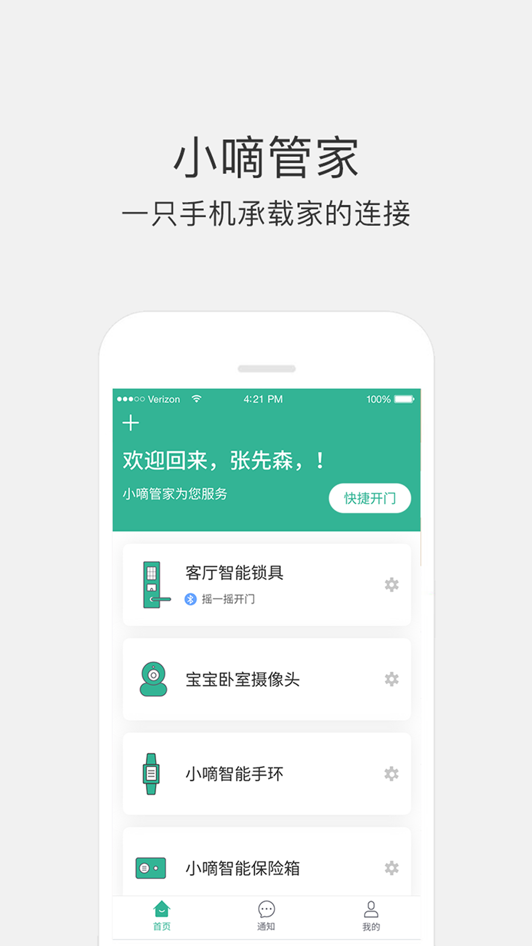 小嘀管家v4.5.1.133截图1