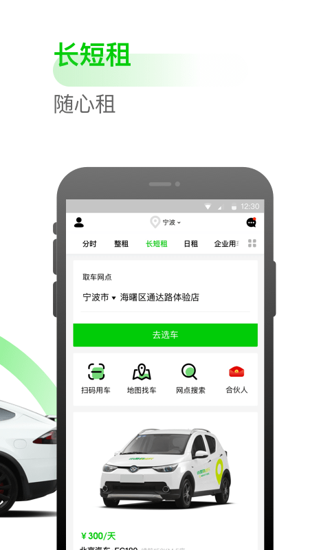 小灵狗出行v3.0.1截图2