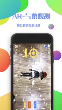 AR气象应用截图2