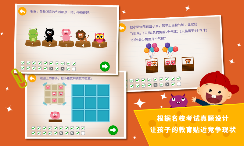 陽陽幼升小強化練習截圖預覽