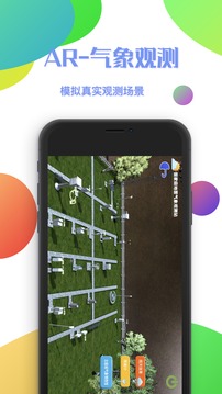 AR气象应用截图3