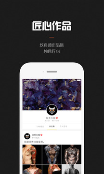 紋身大咖截圖
