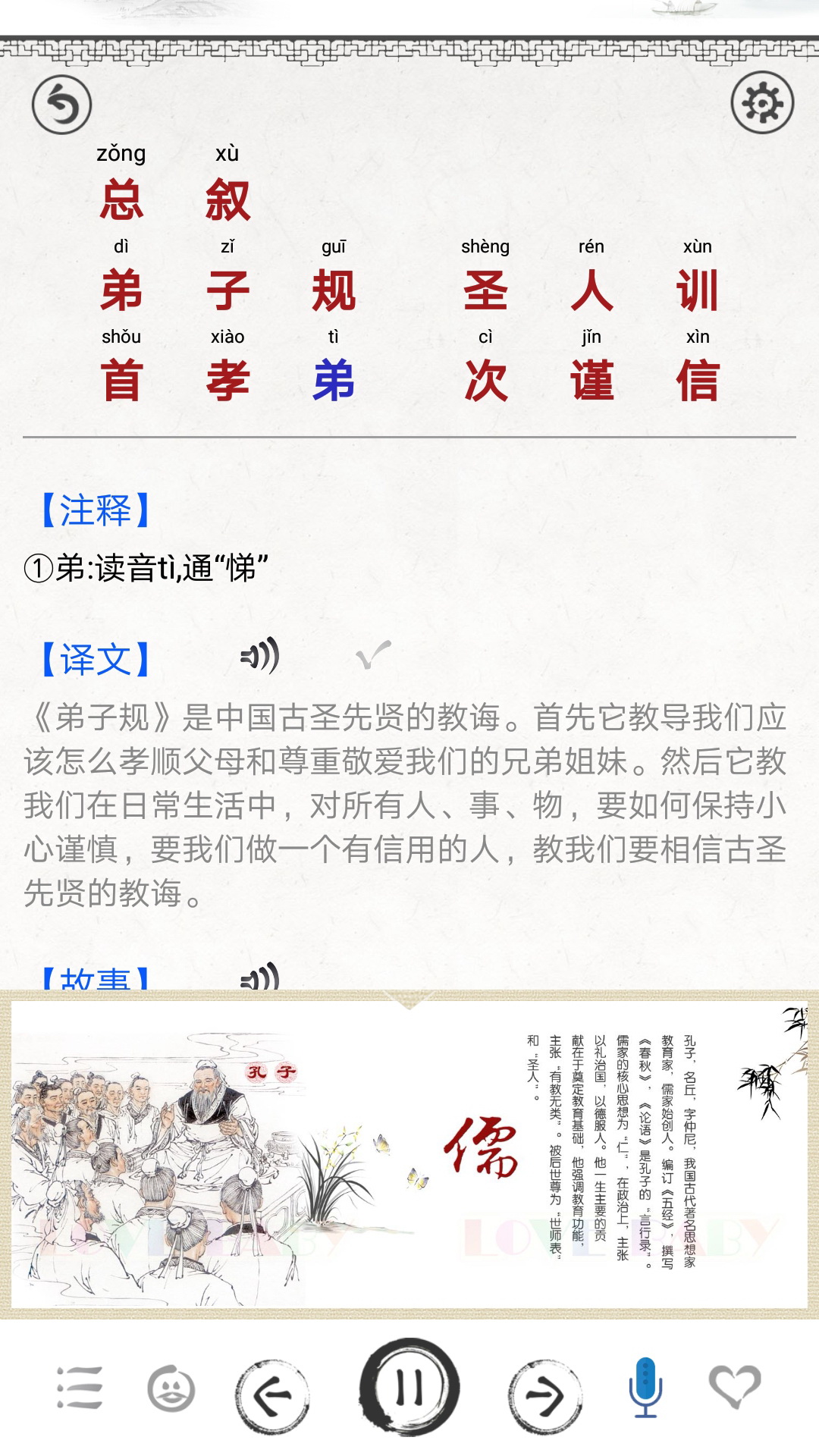 弟子規(guī)截圖預(yù)覽