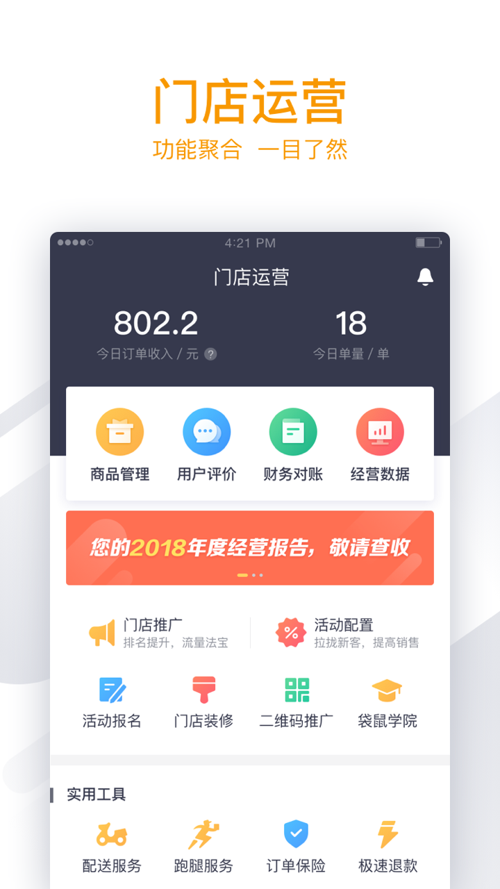 美团外卖商家版v5.4.0.37截图3