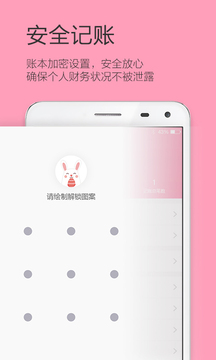 女生記賬截圖