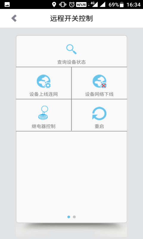 远程开关控制截图4