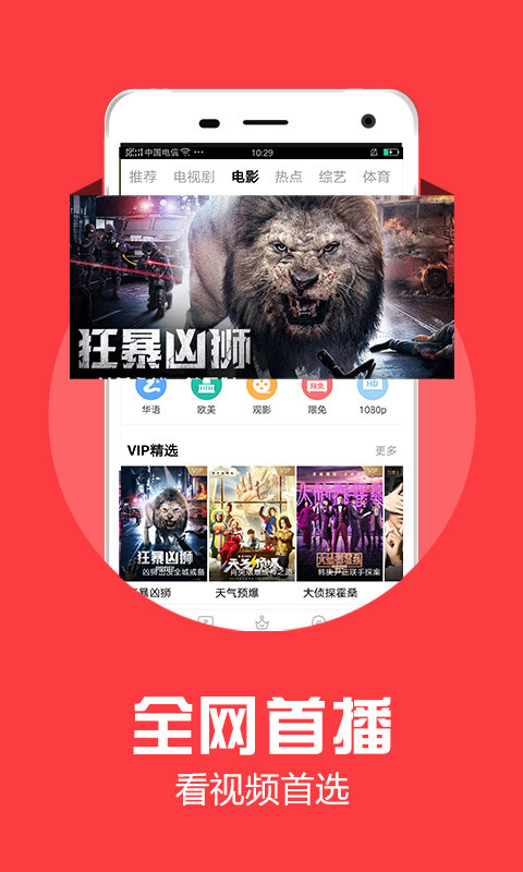 天翼视讯v5.3.44.7截图3