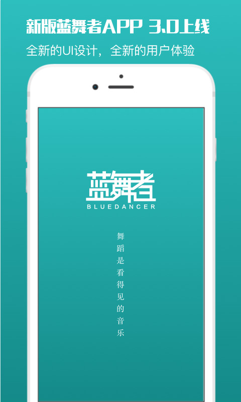 蓝舞者v3.2.6截图1