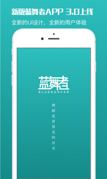 藍(lán)舞者截圖