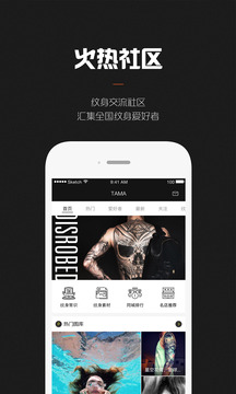 紋身大咖截圖
