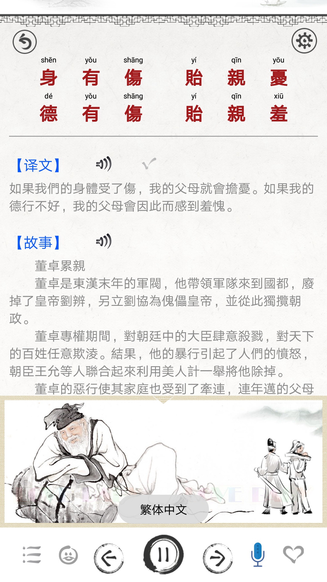 弟子規(guī)截圖預(yù)覽