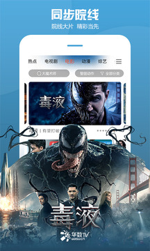 華數(shù)TV截圖