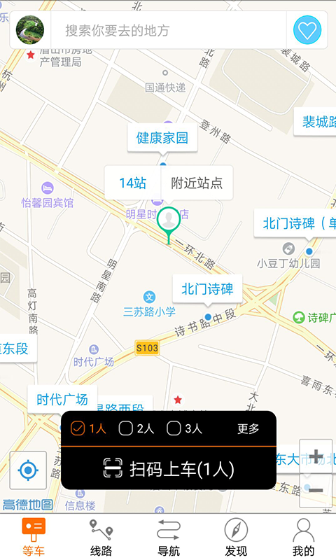 巴士生活v2.4.7截图1