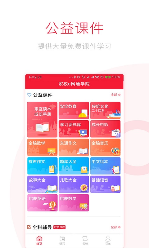 家校e网通截图3