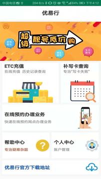 優(yōu)易行截圖