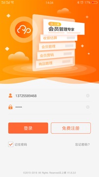 云上铺会员管理收银系统截图