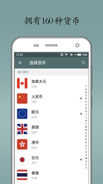 即刻匯率截圖
