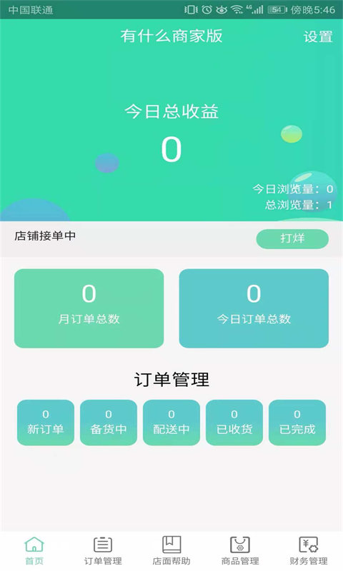 有什么商家版截图3