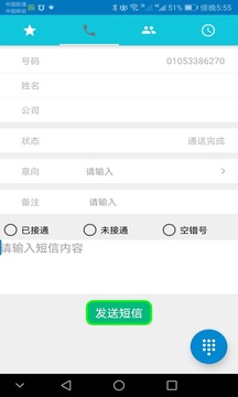 Yuntel截圖