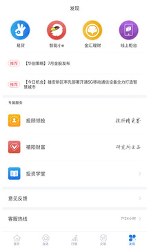 華創(chuàng)e智通截圖