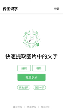 傳圖識(shí)字截圖