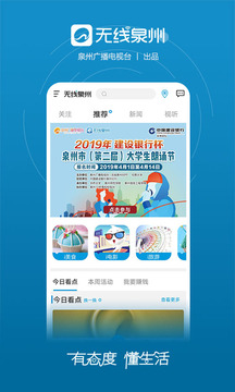 無(wú)線泉州截圖