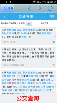 全国火车票实时查询截图