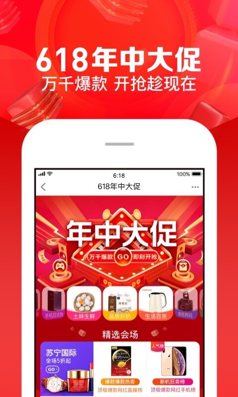 蘇寧易購截圖預(yù)覽