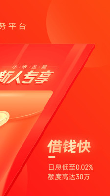 小米金融截圖預(yù)覽