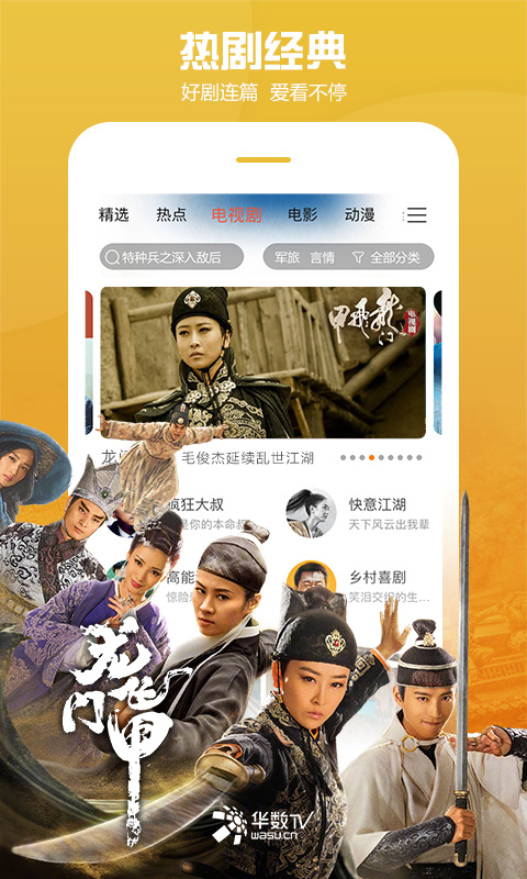 華數(shù)TV截圖預(yù)覽