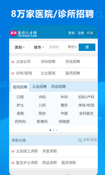 康強(qiáng)醫(yī)療人才網(wǎng)截圖