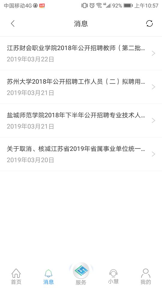 江苏智慧人社v4.2截图5