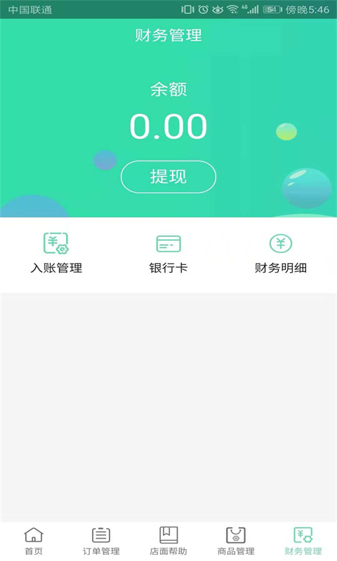 有什么商家版截图4