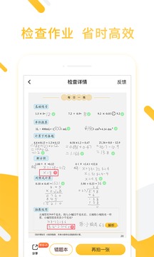 小猿口算截圖