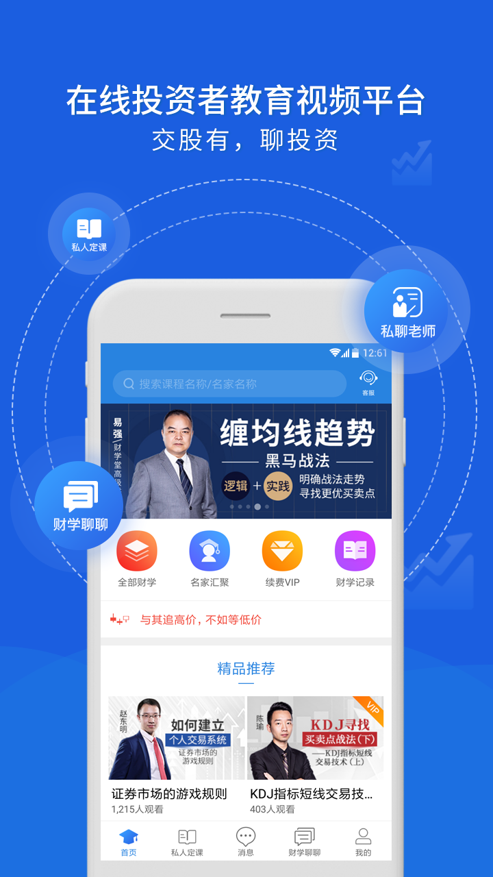 财学堂vV2.0.3截图4