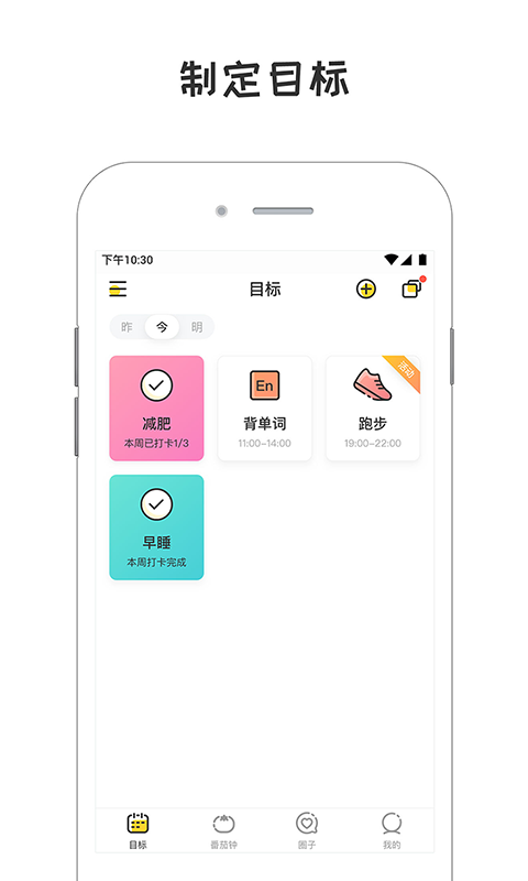 小目标打卡v2.6.1截图1