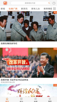 廣西視聽截圖