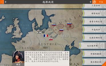 欧陆战争4:拿破仑（完美版）截图3