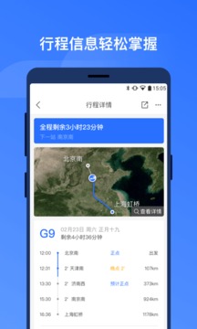 掌上高铁截图