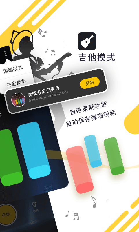 唱鸭v1.9.2.19截图2