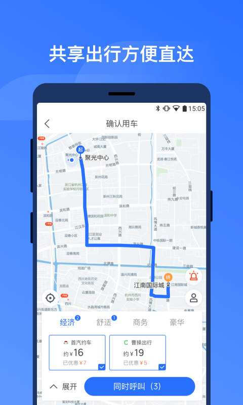 掌上高鐵截圖預(yù)覽
