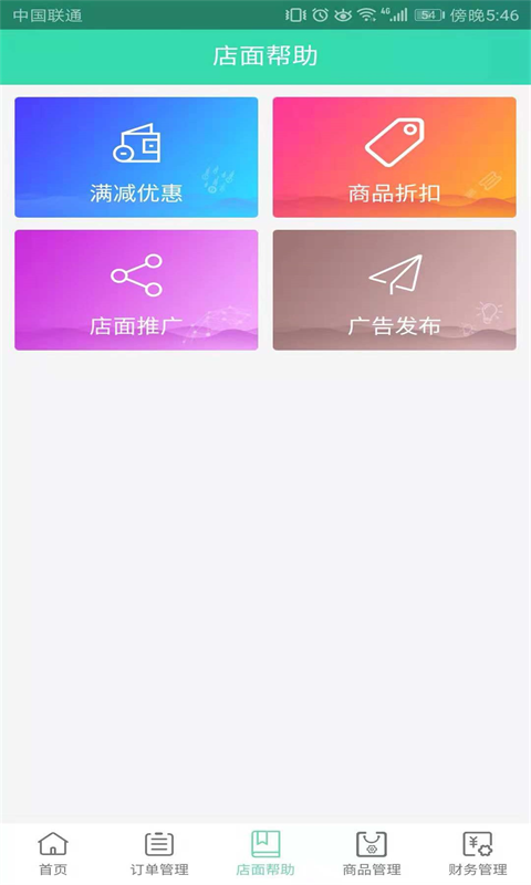 有什么商家版截图2