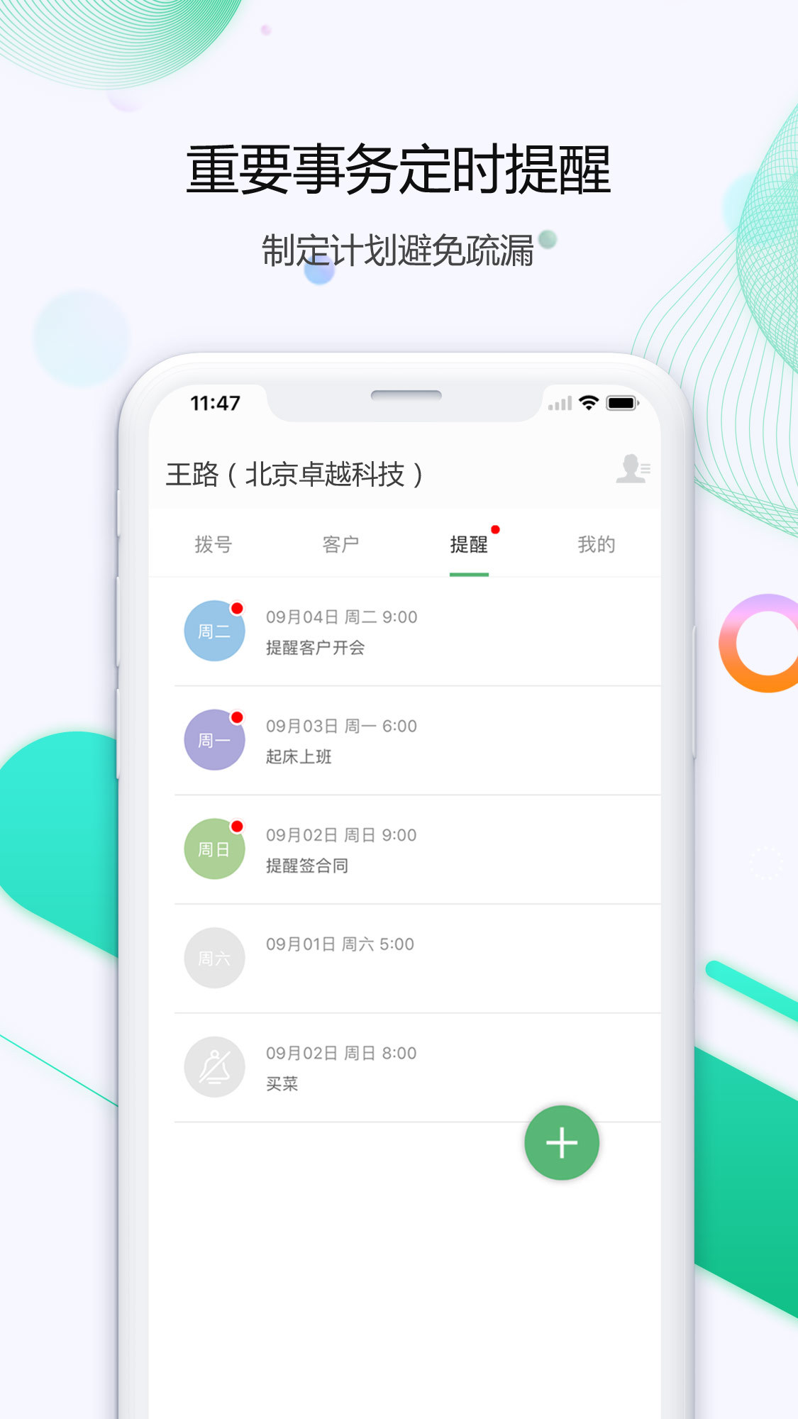 小话统v2.9.5截图3